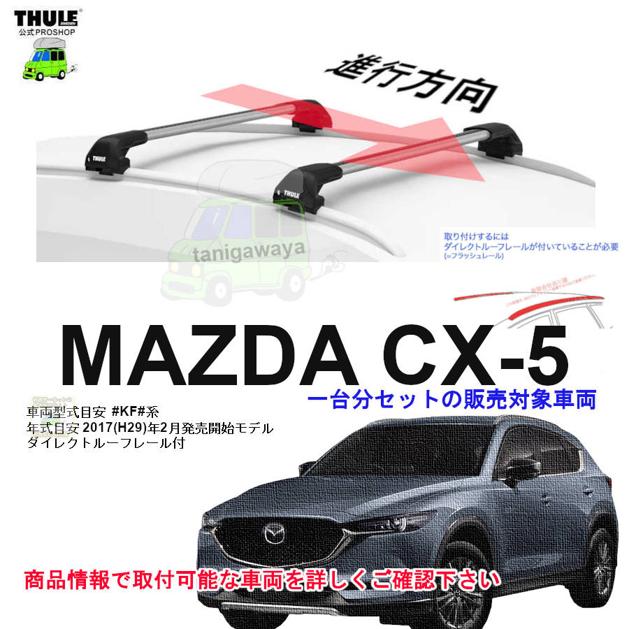 ★完売引渡済★Thule スーリー ルーフキャリアセット　モビリオスパイク(後期)用 THULE KIT186074 ( KIT6074 ) Fit Kits /スーリー正規品 車種別専用