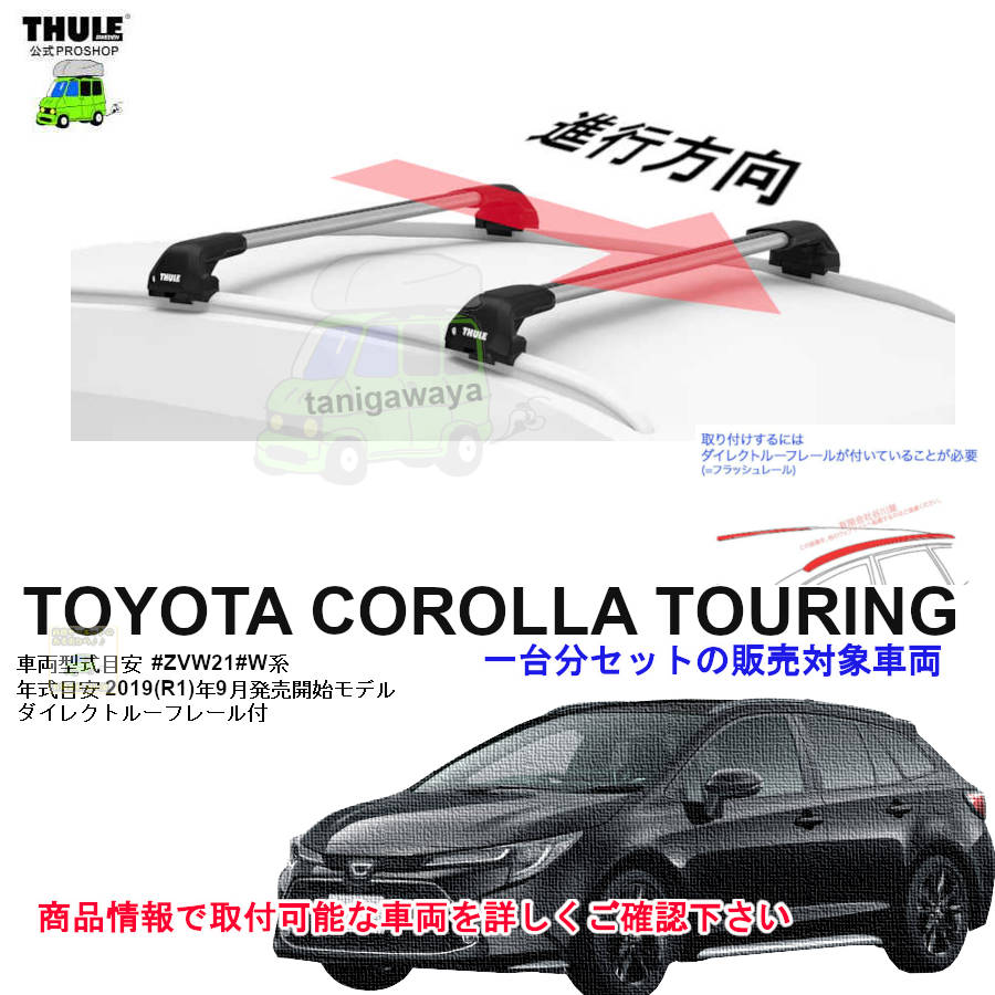 8月1日からの値上前セール中お急ぎください ・THULE KIT186080
