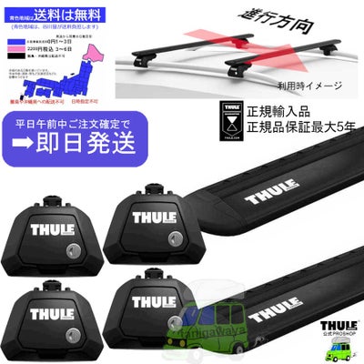 スズキ】 THULE スーリー ベースキャリア車種専用SET販売 | 谷川屋 