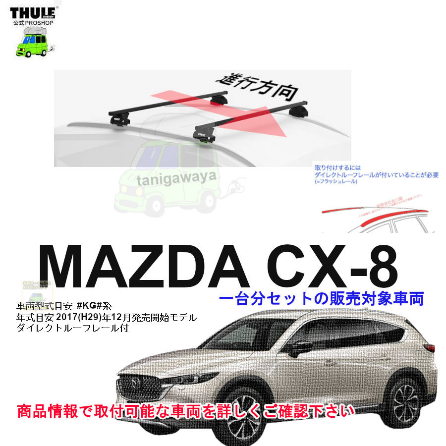 【1lebさま専用】THULE ルーフバーと取り付けキット 000000060742-01.jpg?size=m&w=
