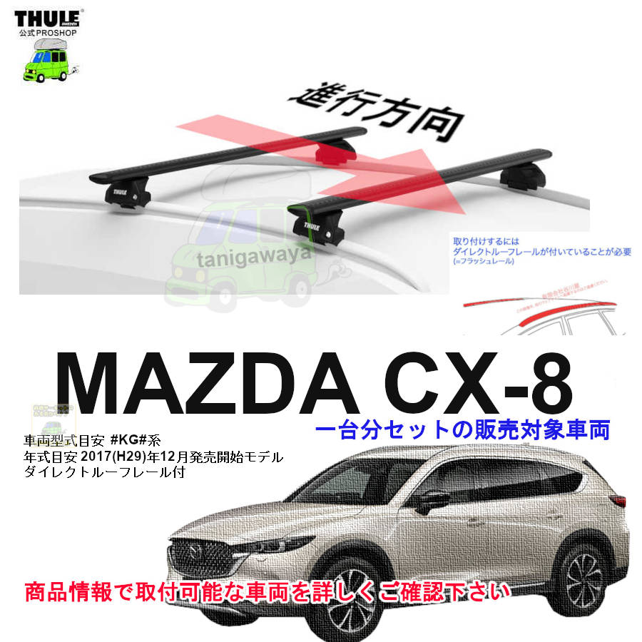 THULE KIT186090 ( KIT6090 ) Fit Kits /スーリー正規品 車種別専用