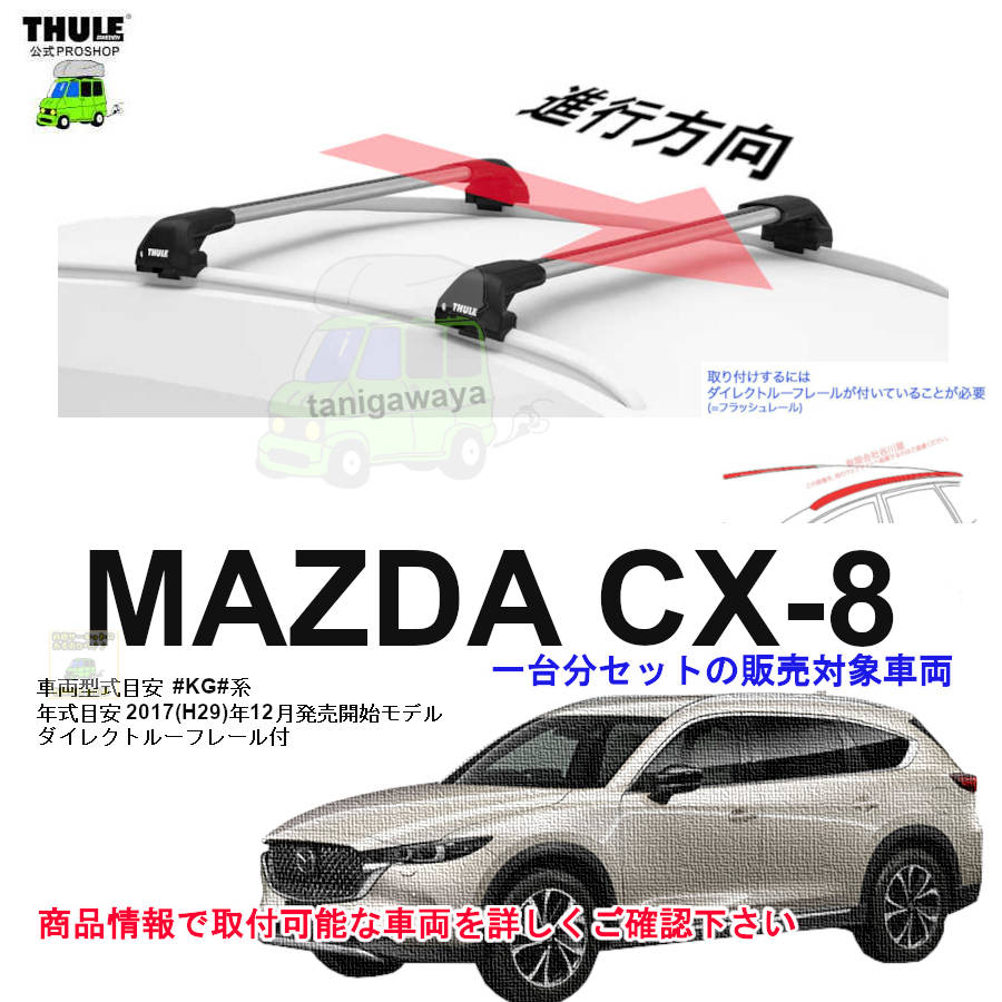 THULE KIT186090 ( KIT6090 ) Fit Kits /スーリー正規品 車種別専用
