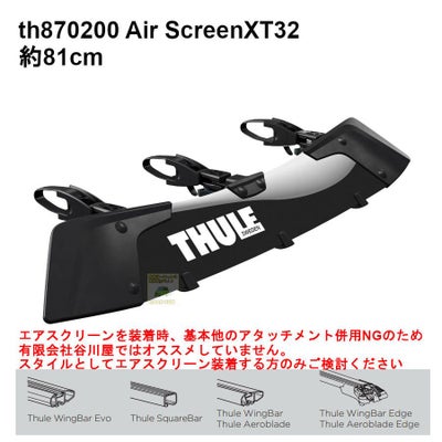 取寄せ] ・THULE Airscreen XT52 (フェアリング約132cm) th870203 