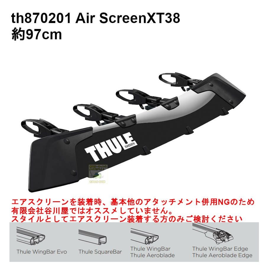 取寄せ] ・THULE Airscreen XT38 (フェアリング約97cm) th870201