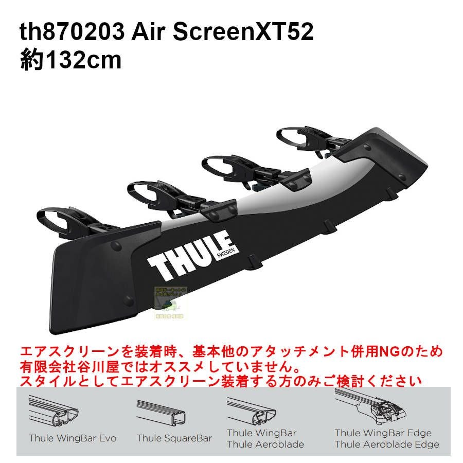 取寄せ] ・THULE Airscreen XT52 (フェアリング約132cm) th870203