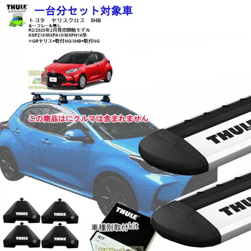 トヨタ ヤリス 5HB KSP21#/MXPA1#/MXPH1#系 ルーフレール無 th7105