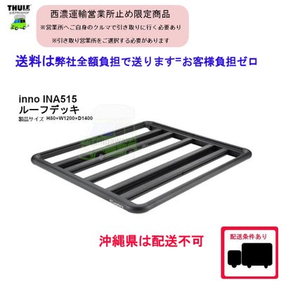 innoイノールーフラック | 谷川屋ショッピングサイト【公式】