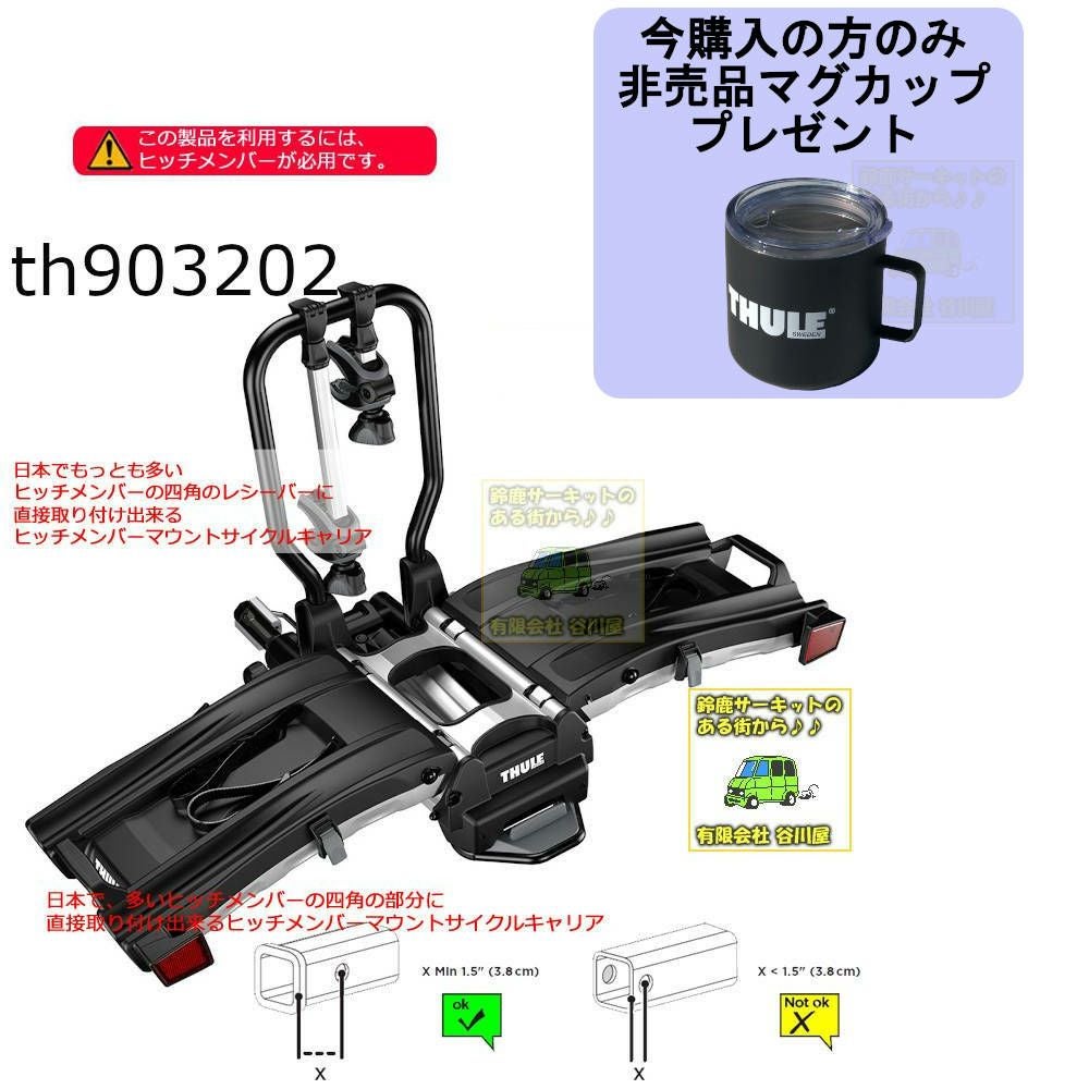 THULE ヒッチメンバー トウバー スーリー 未使用傷あり現状渡し スーリー トゥバー ヒッチメンバー thule 【公式通販】