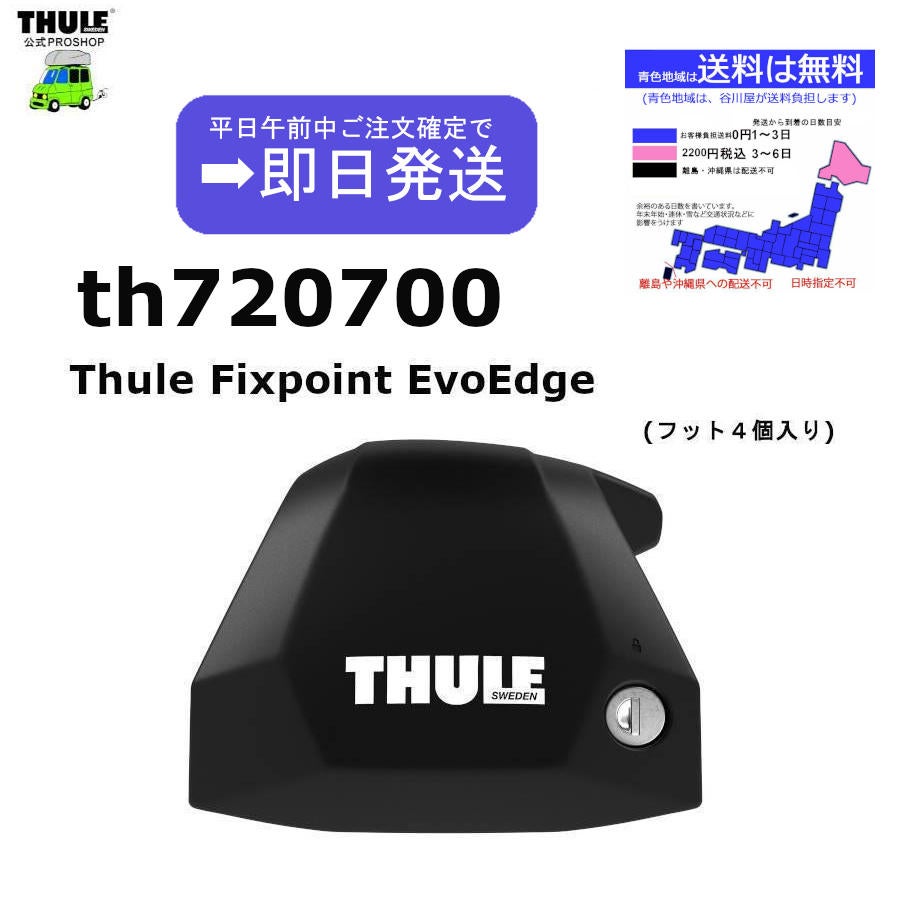 THULE KIT187097 ( KIT7097 ) Fit Kits /スーリー正規品 車種別専用