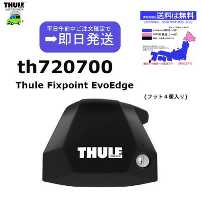 THULE KIT7101 ( kit187101 ) Fit Kits / スーリー正規品 車種別専用 