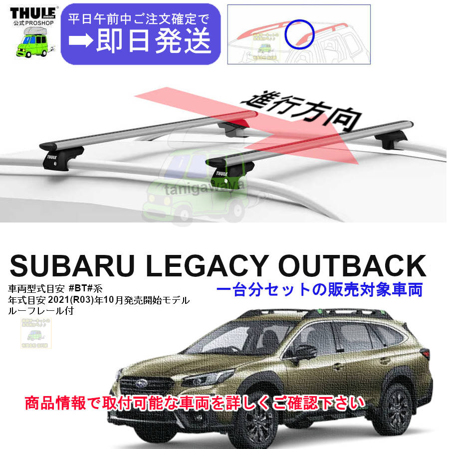 営業日の午前中注文確定で即日出荷p スバル レガシィ アウトバックX