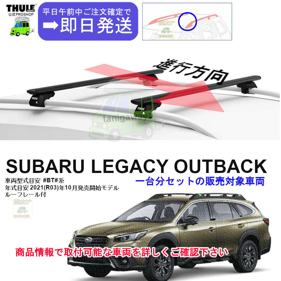 営業日の午前中注文確定で即日出荷p スバル レガシィ アウトバックX