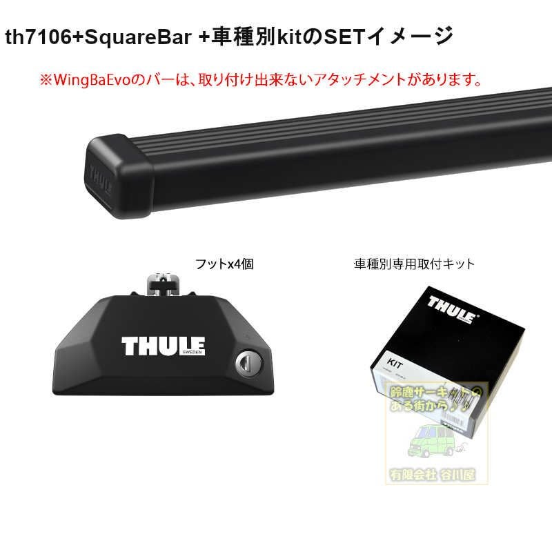 THULE KIT186160 ( KIT6160 ) Fit Kits /スーリー正規品 車種別専用
