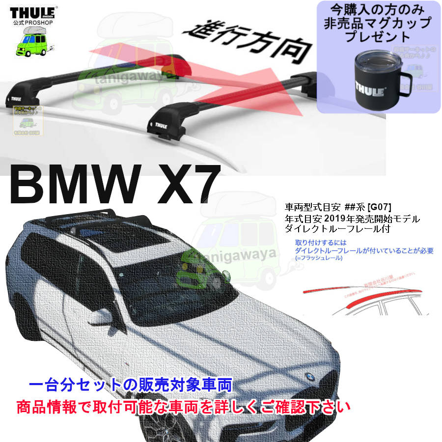 THULE KIT186007 ( KIT6007 ) Fit Kits /スーリー正規品 車種別専用