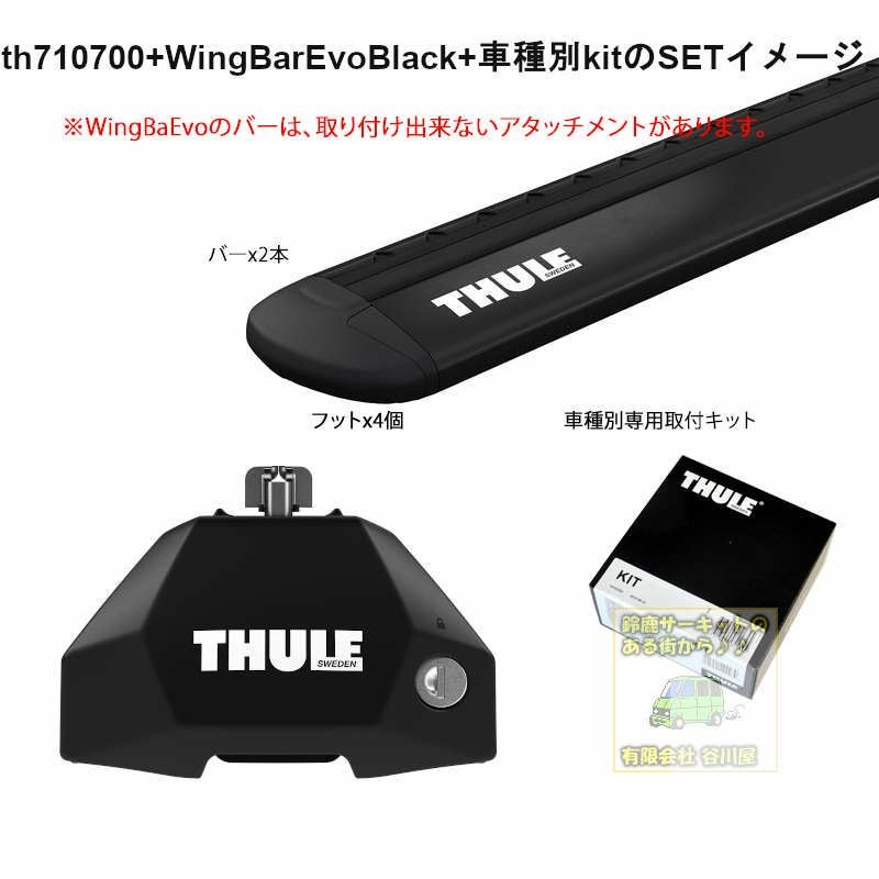 THULE KIT187006 ( KIT7006 ) Fit Kits /スーリー正規品 車種別専用