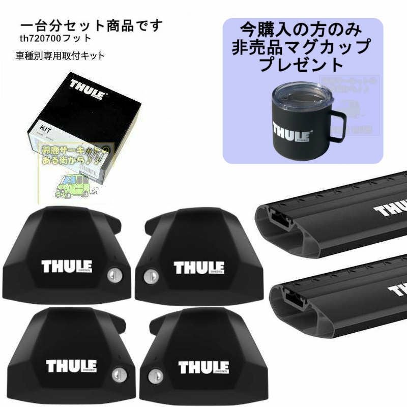 AUDI (アウディ)THULE スーリー ベースキャリア車種専用SET販売 | 谷川