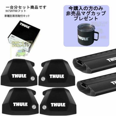 AUDI (アウディ)THULE スーリー ベースキャリア車種専用SET販売
