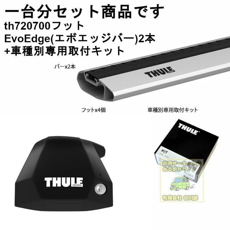 THULE KIT187093 ( KIT7093 ) Fit Kits / スーリー正規品 車種別専用
