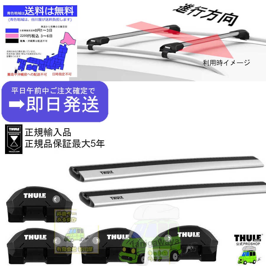 ホンダ】 THULE スーリー ベースキャリア車種専用SET販売 | 谷川屋