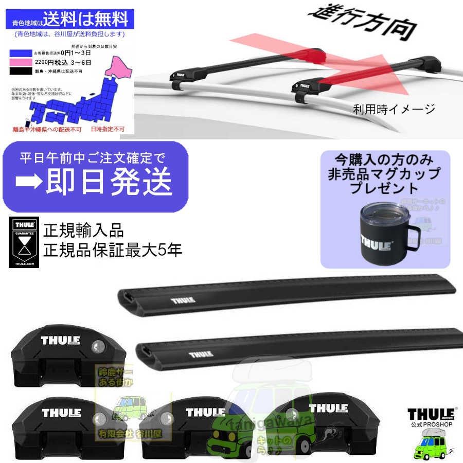 AUDI (アウディ)THULE スーリー ベースキャリア車種専用SET販売 | 谷川