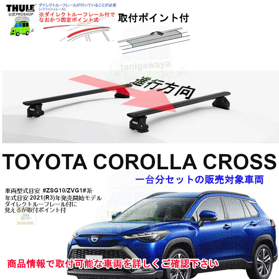 THULE KIT187101 ( KIT7101 ) Fit Kits / スーリー正規品 車種別専用