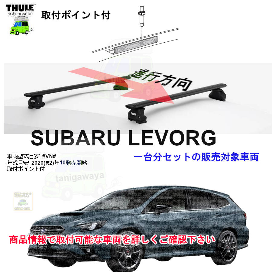 THULE KIT187046 ( KIT7046 ) Fit Kits / スーリー正規品 車種別専用