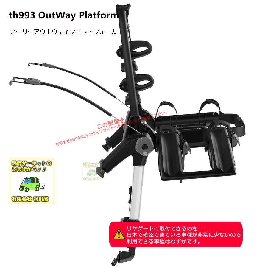 THULE OutWay Platform th993 スーリープラットフォーム(2台積
