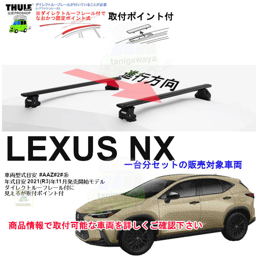 レクサスNX ルーフレール　新車取り外し 000000062575-01.jpg?size=m&w=
