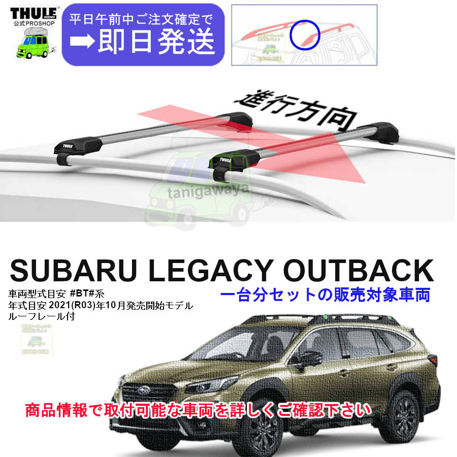 スバル レガシィ アウトバック 2台セット 営業日の午前中注文確定で即日出荷p スバル レガシィ アウトバックX