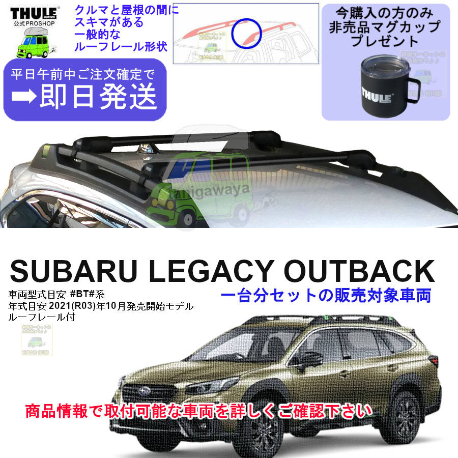 SUBARU レガシィアウトバック 記念品 営業日の午前中注文確定で即日出荷p スバル レガシィ アウトバックX