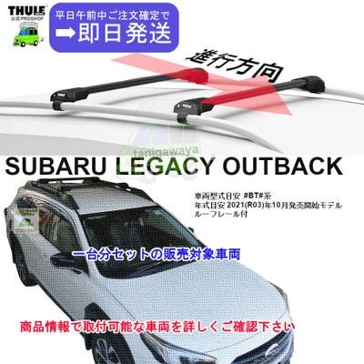 営業日の午前中注文確定で即日出荷p スバル:レガシィ:アウトバックX 