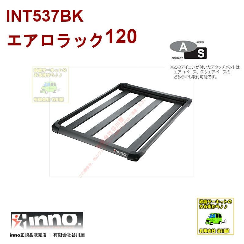 イノールーフらラック コンテナボックスにぴったりサイズなルーフラックで車内を広く｜INNO