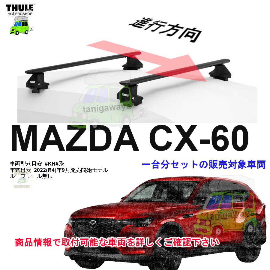 THULE KIT145315 ( KIT5315 ) Rapid System Fitting Kit /スーリー正規