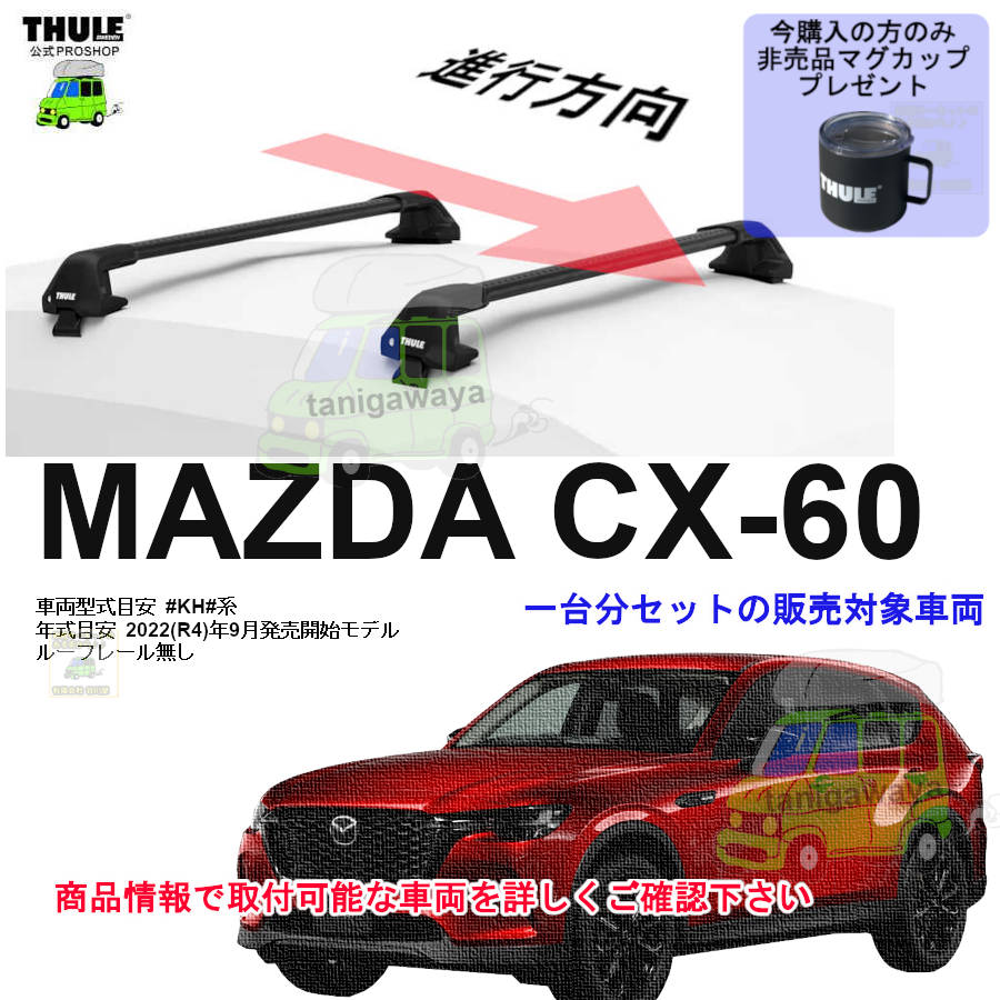 Thule 取付キット 1507 Rapid System Kit 1507 スーリー THULE KIT5315 ( kit145315 ) Rapid System Fitting Kit /スーリー正規