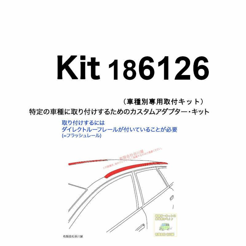 ftwプレート THULE KIT186126 ( KIT6126 )Fit Kits /スーリー正規品 車種別専用取付