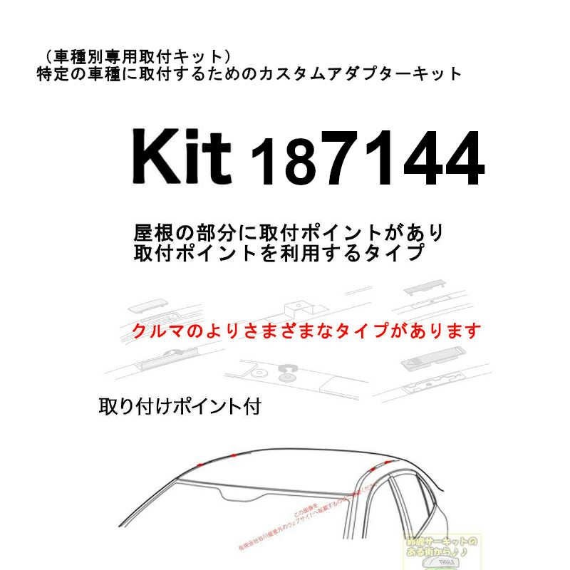 れ ページ ブラック×ホワイト 7 3/8 8月1日からの値上前セール中お急ぎください THULE KIT187144 ( KIT7144