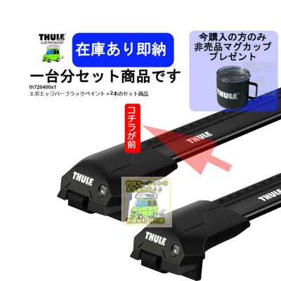ベースアップキャリア (スーリー) THULE(スーリー) Thule (スーリー 