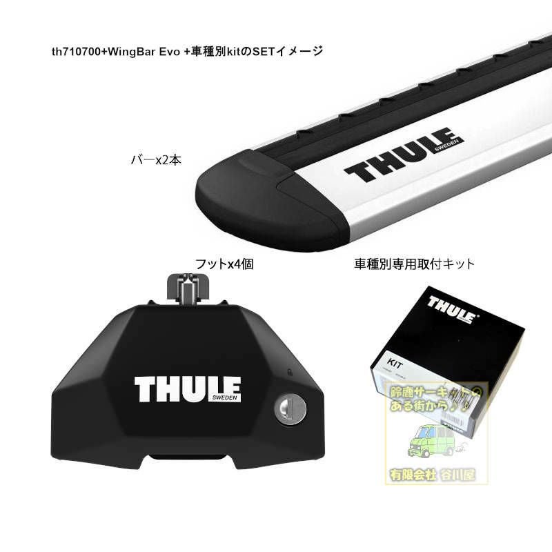 日産】 THULE スーリー ベースキャリア車種専用SET販売 | 谷川屋