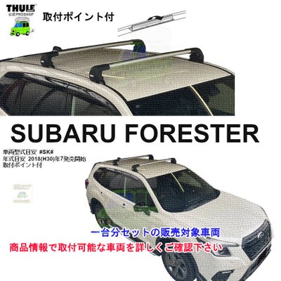 スバル】 THULE スーリー ベースキャリア車種専用SET販売 | 谷川屋 