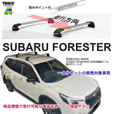 スバル】 THULE スーリー ベースキャリア車種専用SET販売 | 谷川屋 