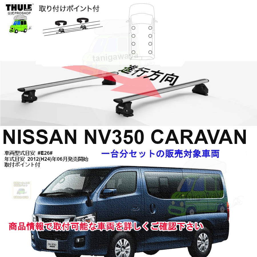 営業日の午前中注文確定で即日出荷 日産 NV350キャラバン ロングボディ