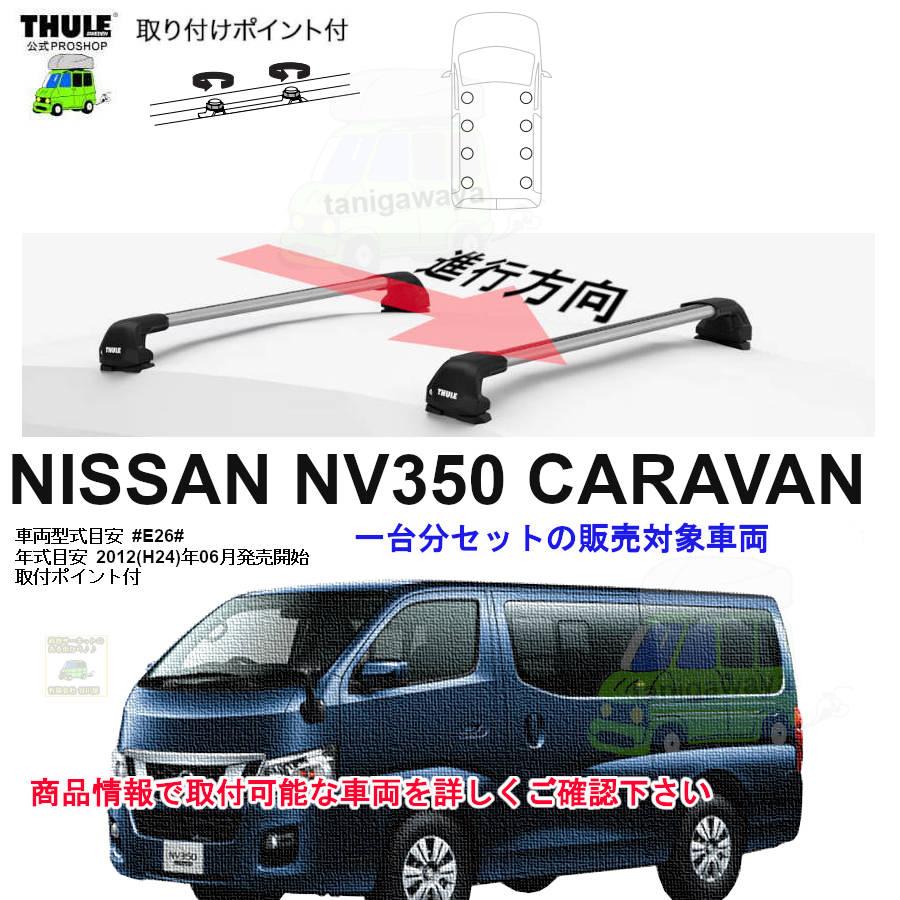 日産 キャラバン NV350 E26 前期 / 後期 オーバーフェンダー ピアス