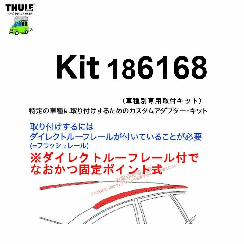 専用出品 Thule Kit 186168 | Thule | United States