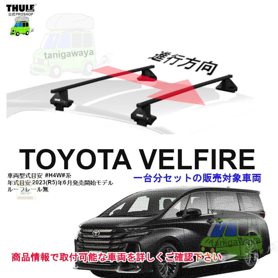 【店頭お渡し】⭐︎未使用品⭐︎ トヨタ純正　THULE製　キャリア　ベースラックセット　08370-00160(L1080) 08381-00140  ¥7,480(税込） 美品 トヨタ純正 THULE スキーキャリア 2個セット 鍵付き取扱説明書