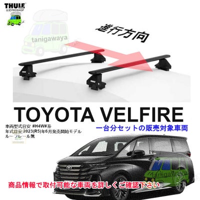THULE KIT5385 ( kit145385 ) Rapid System Fitting Kit /スーリー正規 