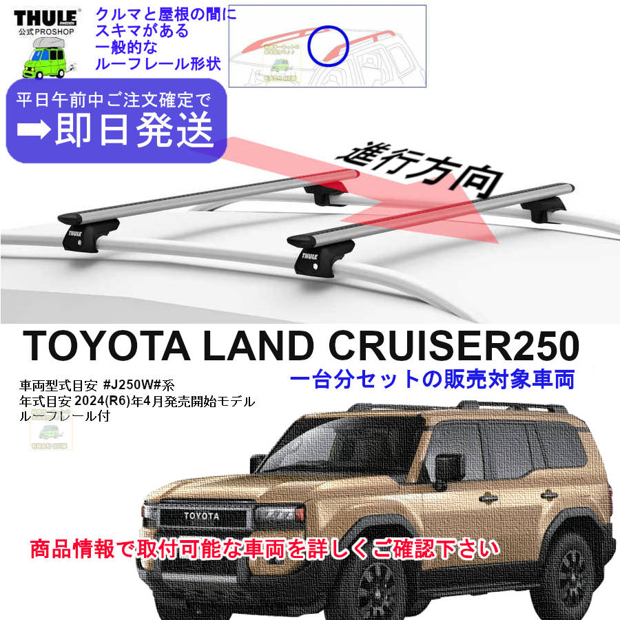 営業日の午前中注文確定で即日出荷p トヨタ ランドクルーザー250