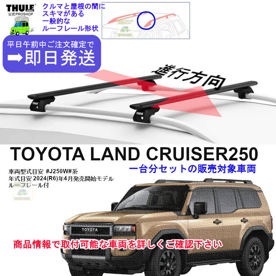 営業日の午前中注文確定で即日出荷p トヨタ ランドクルーザー250