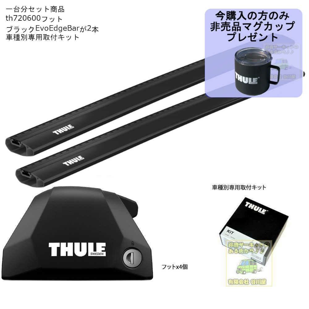 三菱】 THULE スーリー ベースキャリア車種専用SET販売 | 谷川屋