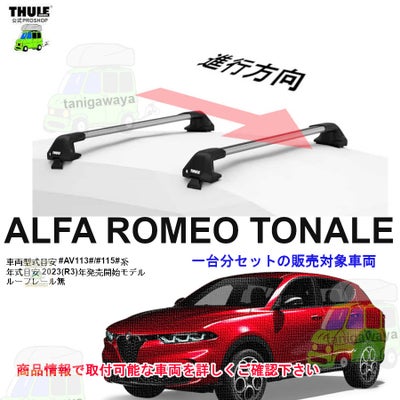 ALFAROMEO (アルファロメオ)THULE スーリー ベースキャリア車種専用SET 