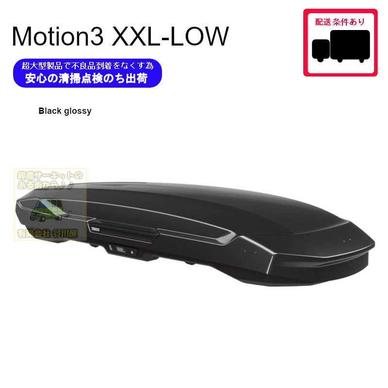 ルーフボックス全商品一覧 | 谷川屋ショッピングサイト【公式】